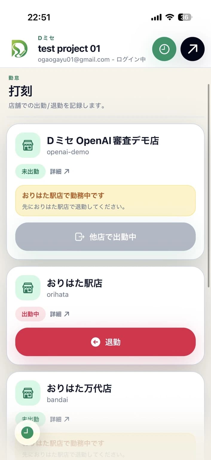 Dミセのモバイルアプリで店舗の出退勤を記録する画面
