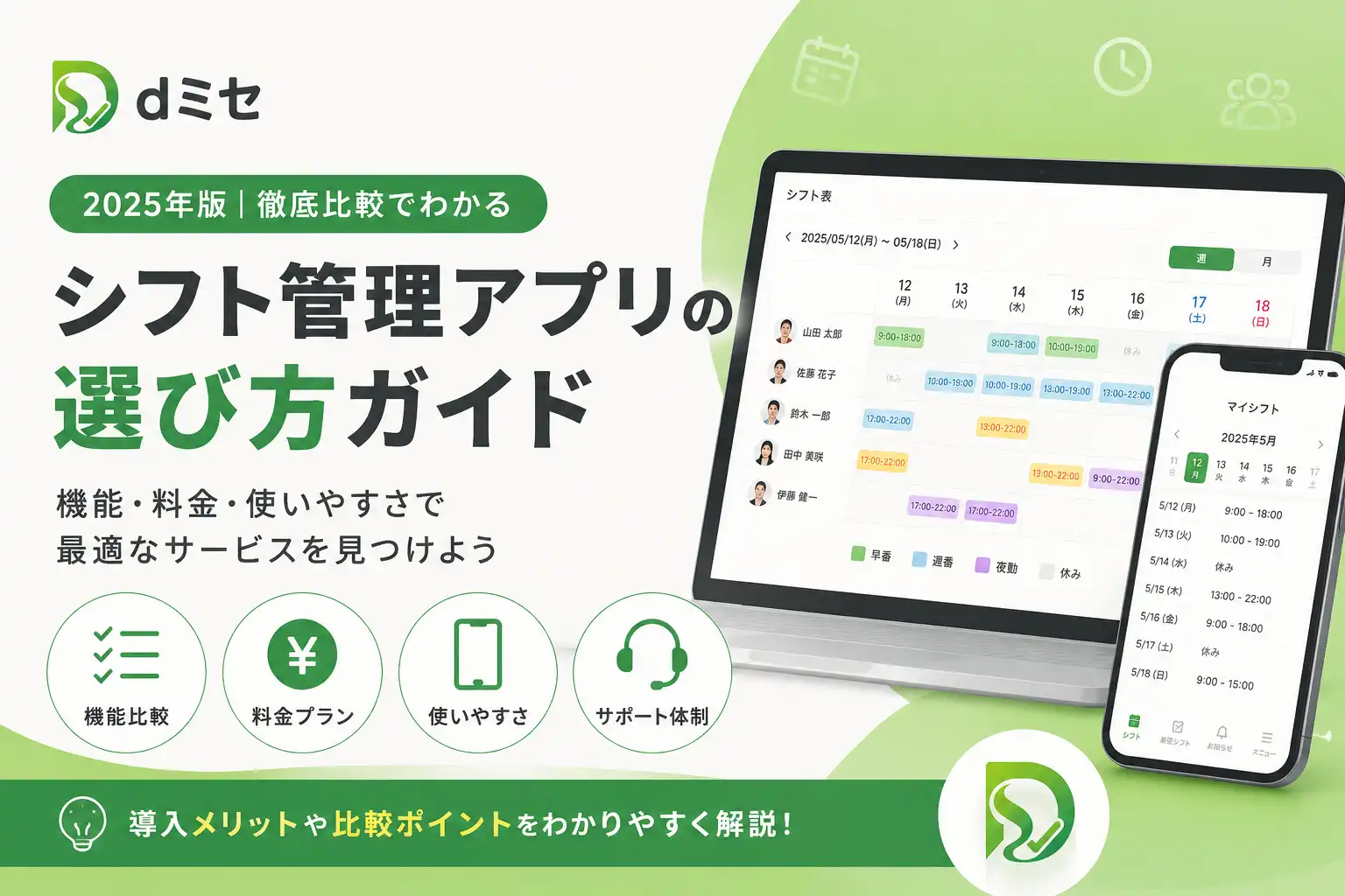 シフト管理アプリの選び方｜楽楽勤怠・AirSHIFT・oplusと料金比較