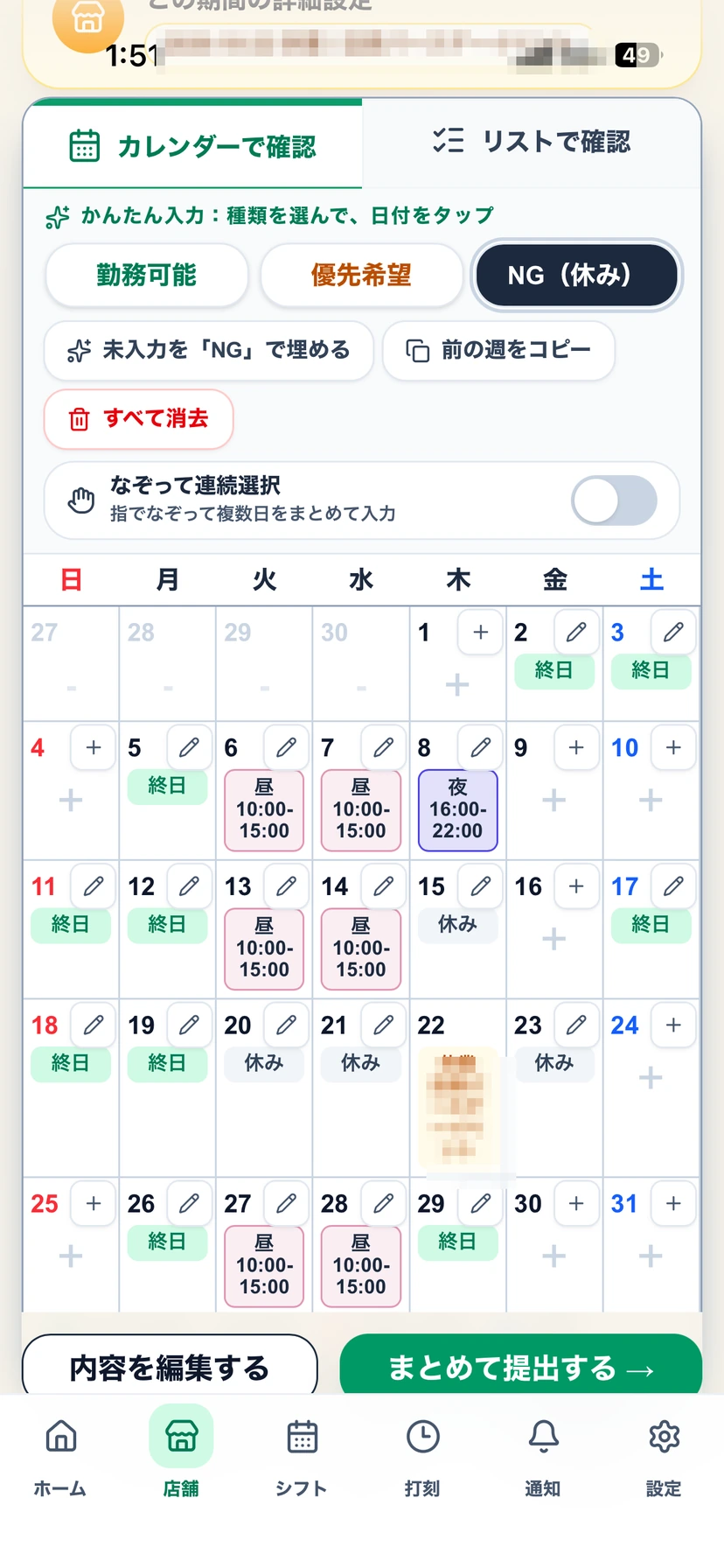 Dミセの希望シフト入力画面で、勤務可能・時間指定・休みなどを入力した状態