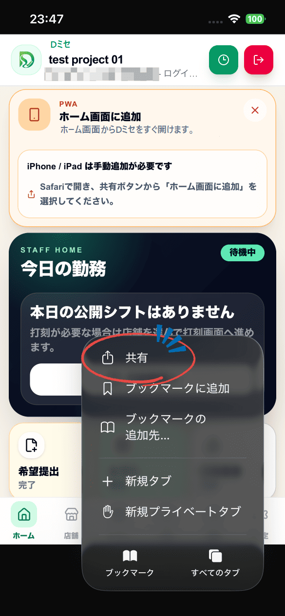 iOS共有メニューでホーム画面に追加を選ぶ画面