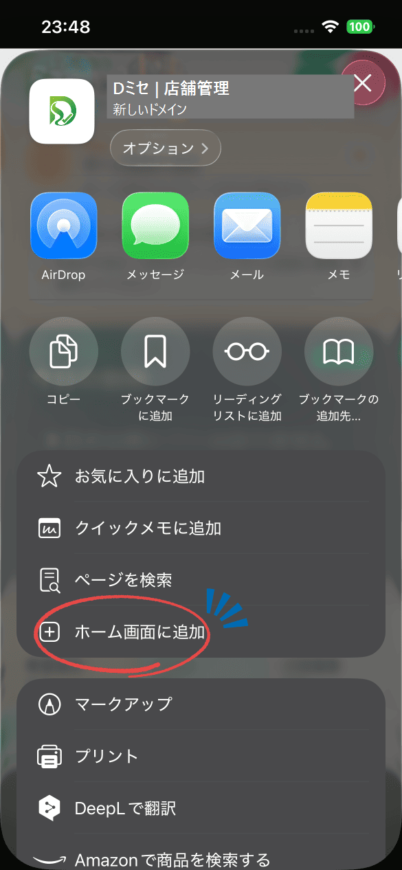 ホーム画面に追加の確認画面で追加を押す画面